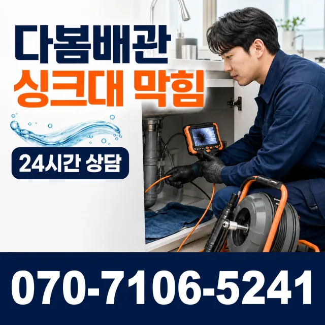 전북 임실군 성수면 봉강길 화장실배수구막힘 상담 이미지 1