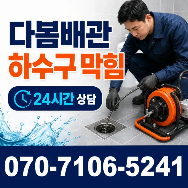 전북 임실군 성수면 봉강길 화장실배수구막힘 상담 이미지 2