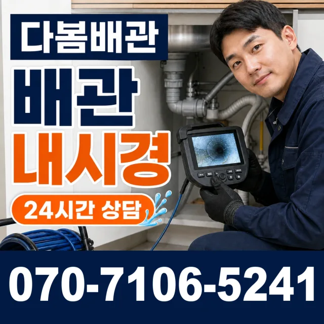 전북 임실군 성수면 봉강길 화장실배수구막힘 상담 이미지 3