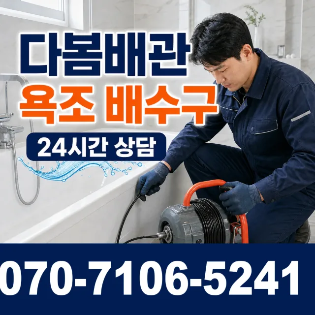 전북 임실군 성수면 봉강길 화장실배수구막힘 상담 이미지 6