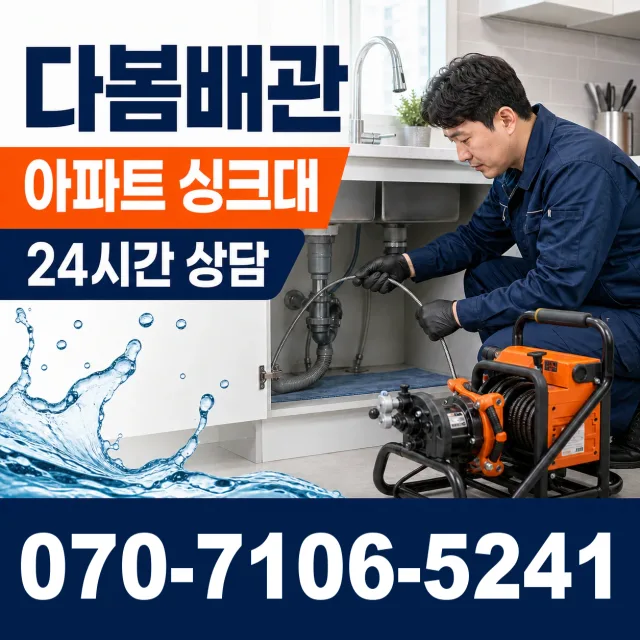 전북 임실군 성수면 봉강길 화장실배수구막힘 상담 이미지 7